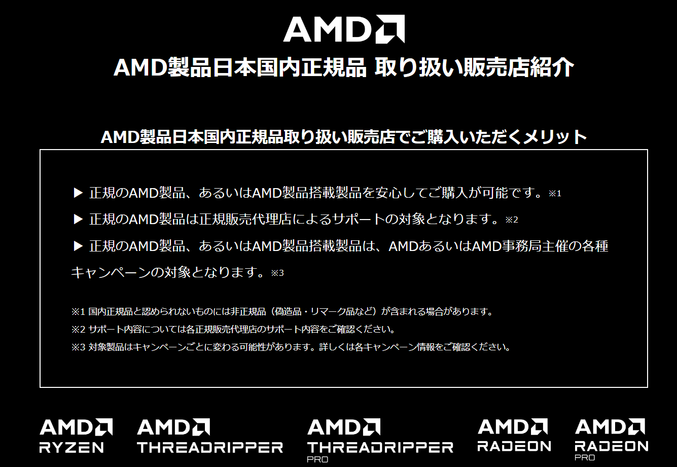 AMD Ryzen 認定店