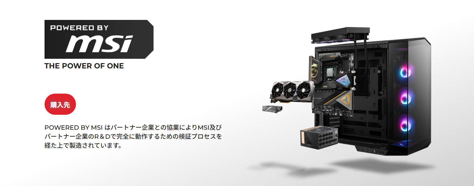 MSI 認定店
