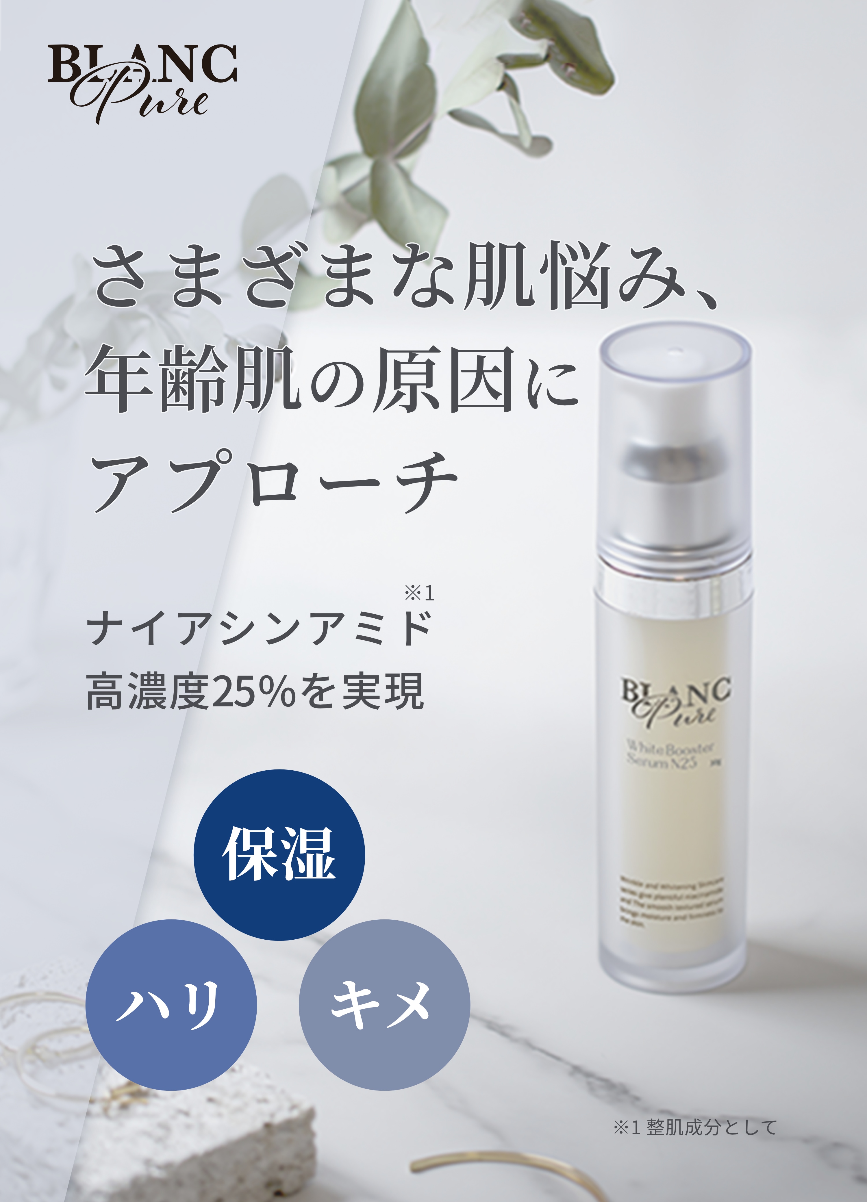 ホワイトブースターセラム N25（美容液）| ナイアシンアミド化粧品通販 ...