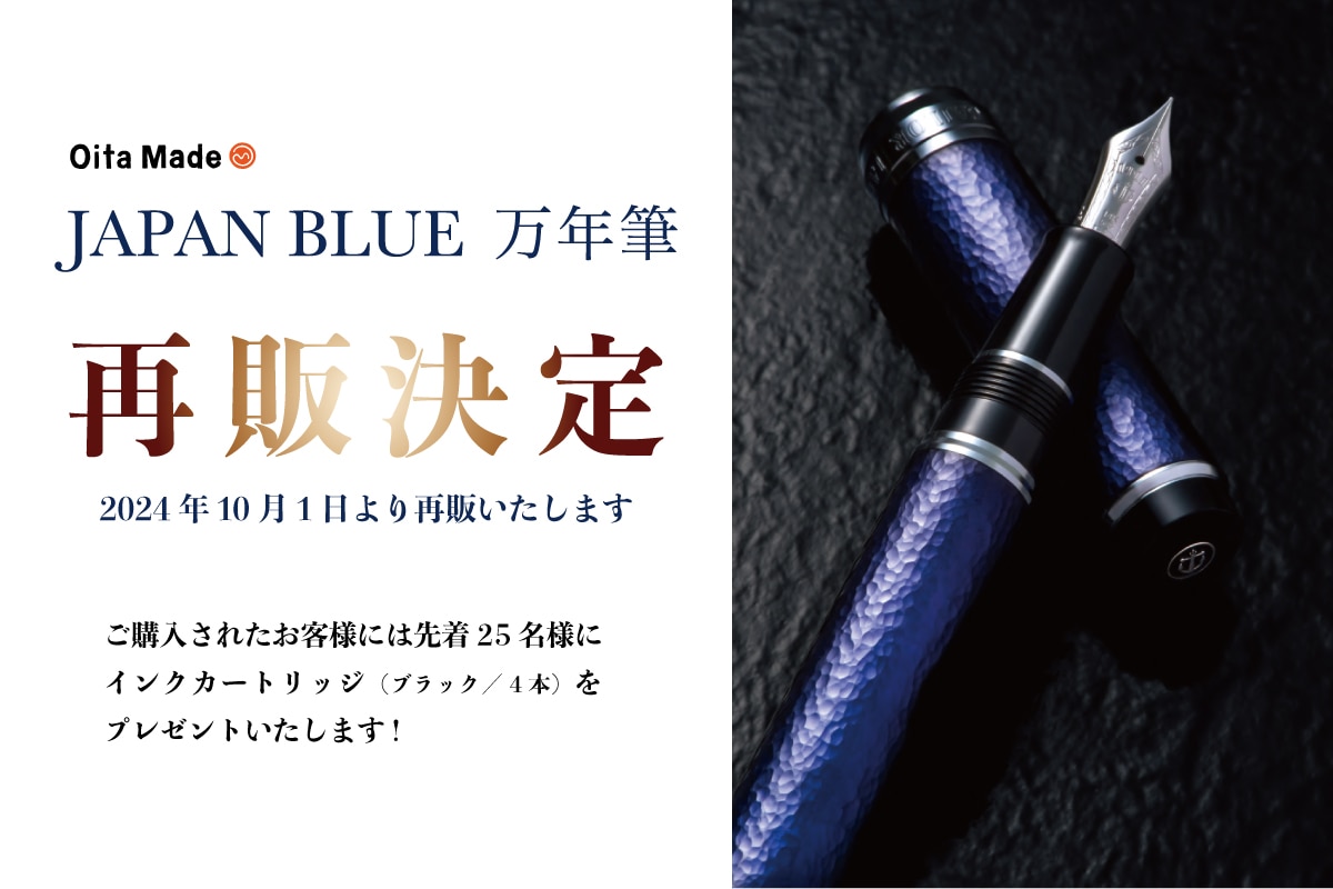 JAPAN BLUE 万年筆 細字【F】