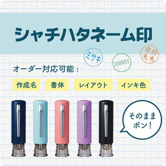 シャチハタネーム印