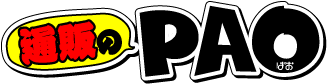 通販のPAO