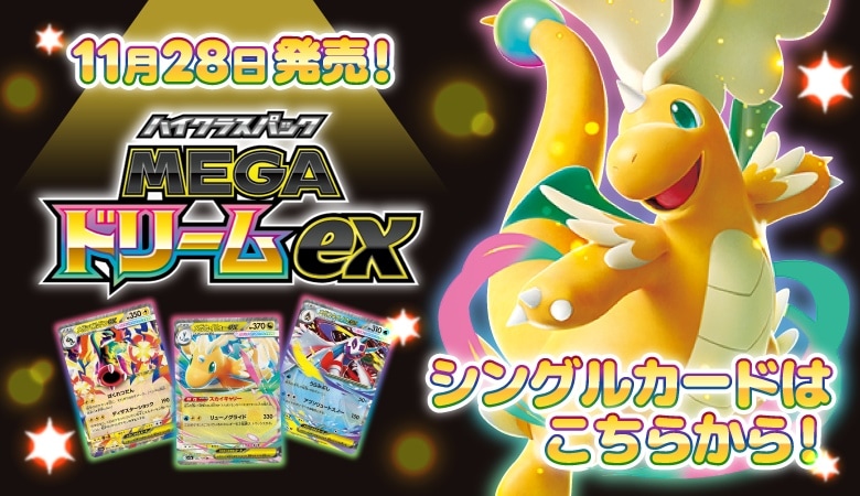 MEGAドリームexまとめ売り3(バラok!!)悪鋼龍無色 各種エネルギーまとめ