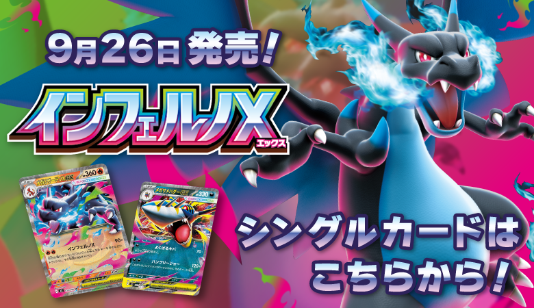 インフェルノX、メガブレイブ、メガシンフォニア等、未開封サーチ済み