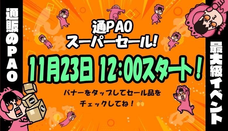 パオ 写真のDとT-450円 パオ 写真のDとT-450円