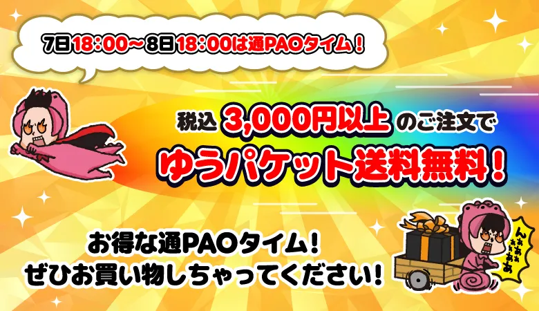 通販のPAO｜ポケカ・ワンピースカード・デュエマなど多ジャンル対応の