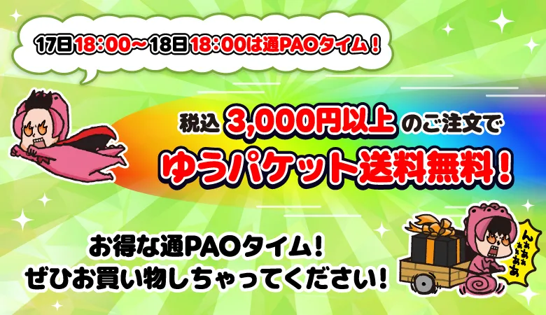 パオ（送料込み14,340円） 通販のPAO｜ポケカ・ワンピースカード・デュエマなど多ジャンル対応の