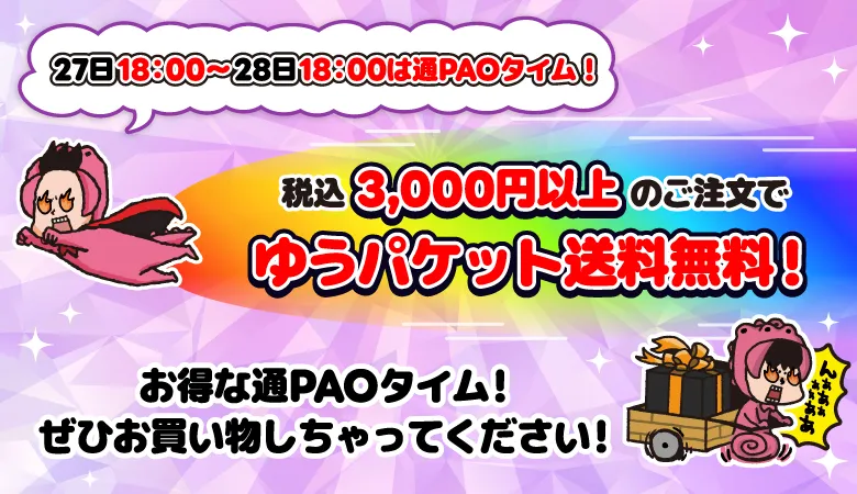 パオ（送料込み14,340円） 通販のPAO｜ポケカ・ワンピースカード・デュエマなど多ジャンル対応の