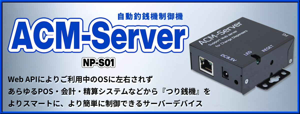 ACM-Server