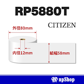 RP5880T サーマル紙ロール【10巻/箱】