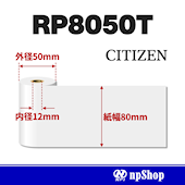 RP8050T サーマル紙ロール【24巻/箱】