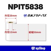 NPIT5838 サーマル紙ロール【10巻/箱】