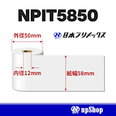 NPIT5850 サーマル紙ロール【10巻/箱】