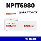 NPIT5880 サーマル紙ロール【10巻/箱】