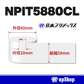 NPIT5880CL サーマル紙ロール【10巻/箱】