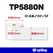 TP5880N サーマル紙ロール【10巻/箱】