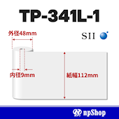 TP-341L-1 サーマル紙ロール【10巻/箱】