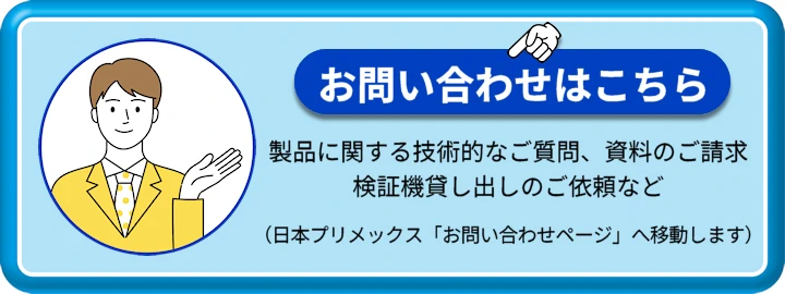 問合せはこちらから