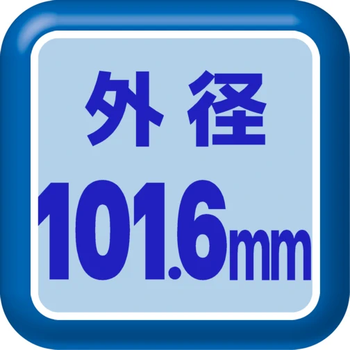 ロール外径101.6