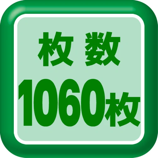 ラベル枚数1060枚