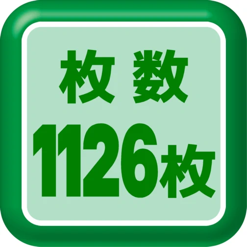 ラベル枚数1126枚