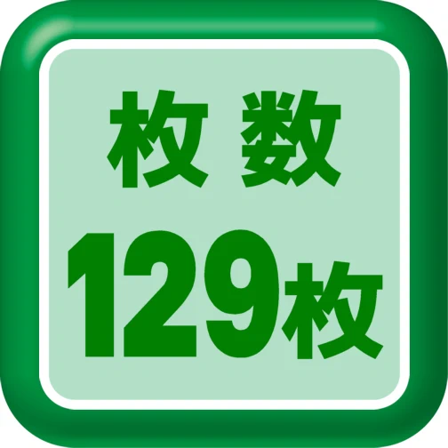ラベル枚数129枚