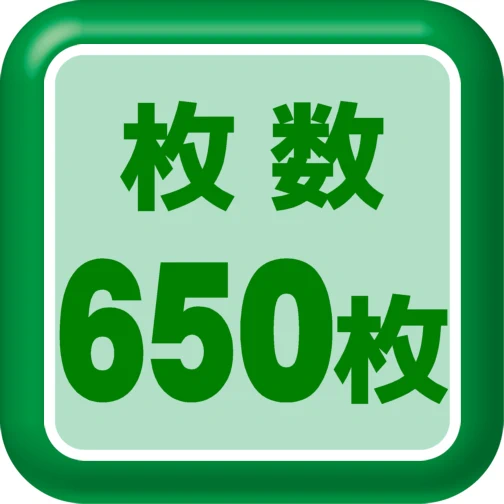 ラベル枚数650枚