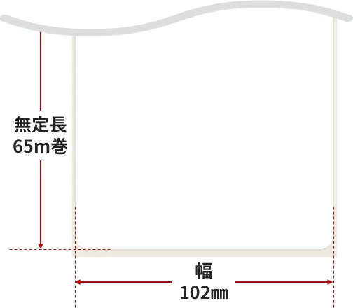 ラベル寸法:幅102mm×無定長65m