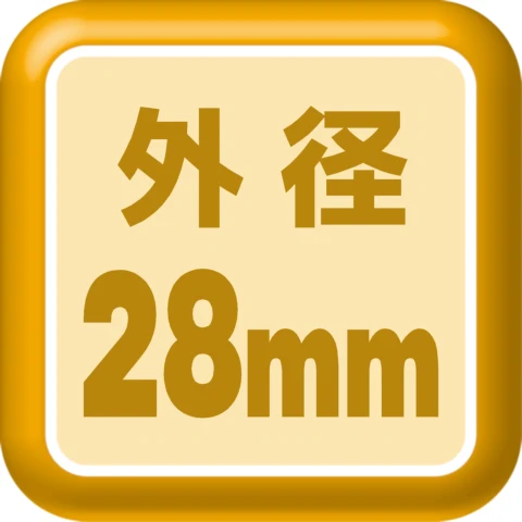 外径28mm