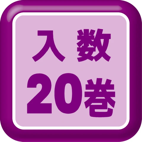 入数20巻