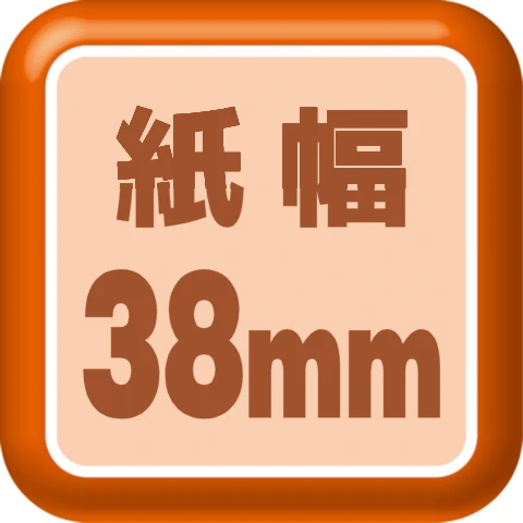 紙幅38mm