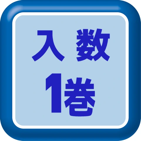 入数1巻