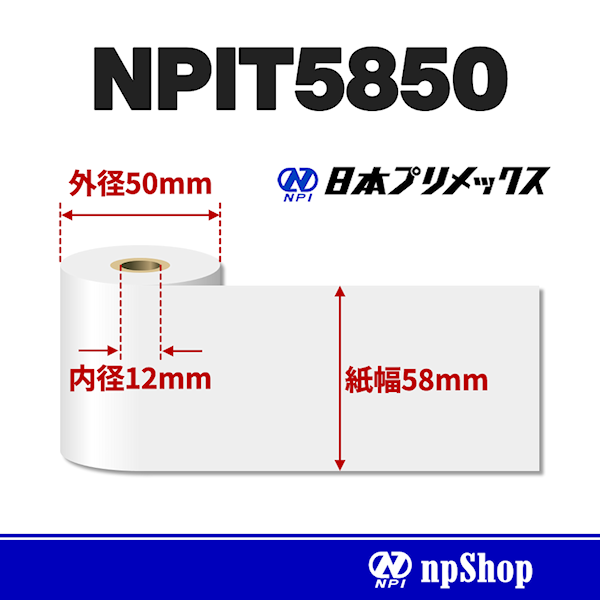 NPIT5850【10巻/箱】