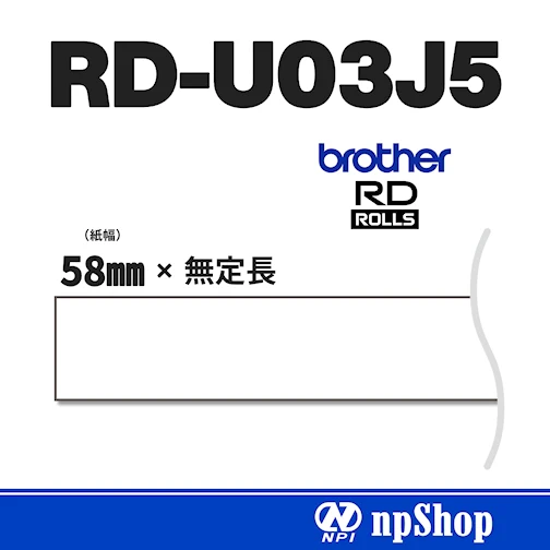 レシート用紙：58mm×無定長