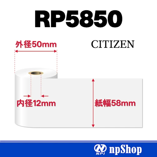 上質ロール紙（普通紙） RP5850（24巻入）