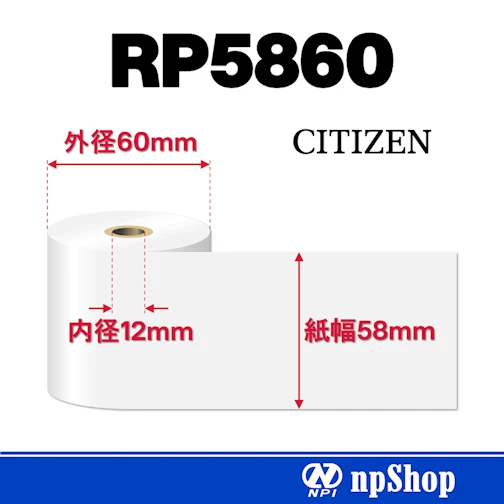 上質ロール紙（普通紙） RP5860（20巻入）