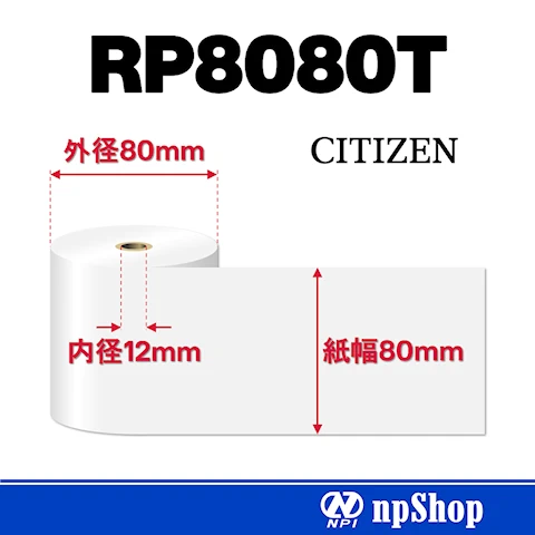 サーマルロール HG808001 152個入り 80×80×12 《中保存》 20巻 80mm幅サーマルロール紙（感熱レジロール
