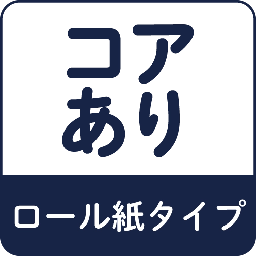 コアあり