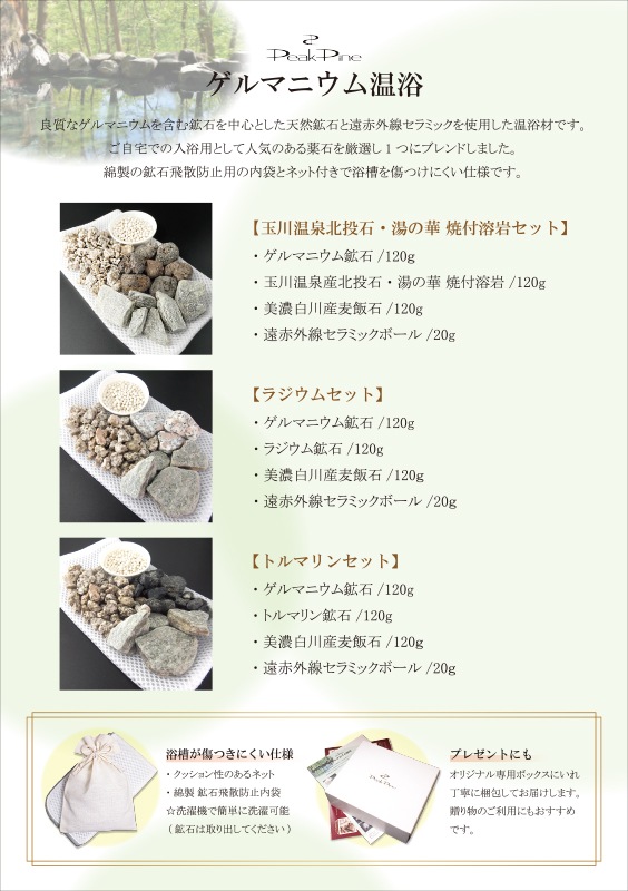 日本製 最高級木曽檜 ゲルマニウム温浴の商品詳細｜純ゲルマニウムのピークパイン