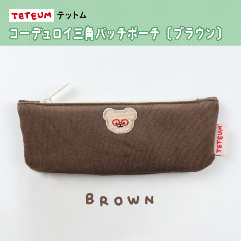 TETEUM〉テットム コーデュロイ三角パッチポーチ〔ブラウン〕 | 特集,TETEUM（テットム）特集 | Pencils