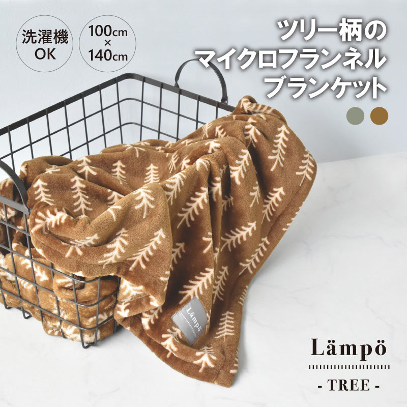 Lampo〉ツリー柄のマイクロフランネル ブランケット | 特集,あったかグッズ特集 | Pencils