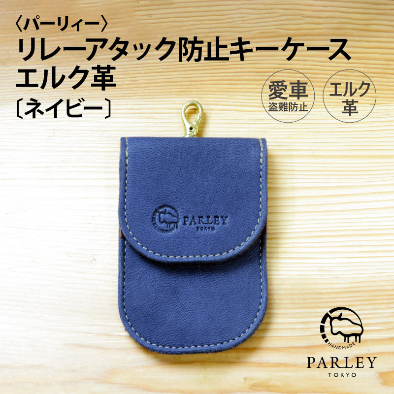 【送料無料】〈PARLEY〉パーリィー　リレーアタック防止キーケース/エルク革〔ネイビー〕-Pencils