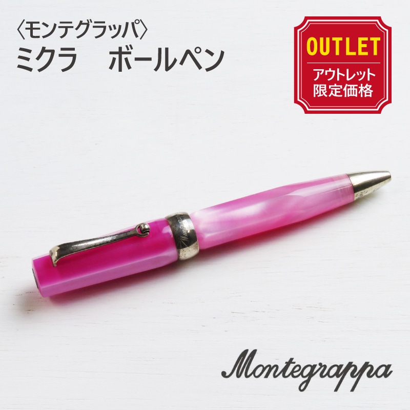 【アウトレット価格】【送料無料】〈Montegrappa〉モンテグラッパ　ミクラ　ボールペン-Pencils