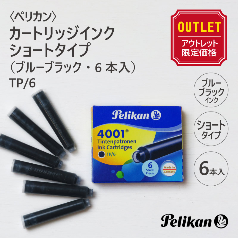 アウトレット価格】〈Pelikan〉ペリカン カートリッジインク ショートタイプ（ブルーブラック・6本入）TP/6 | ステーショナリー