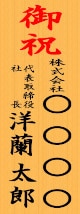 立札の書き方例1