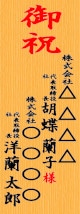 立札の書き方例3