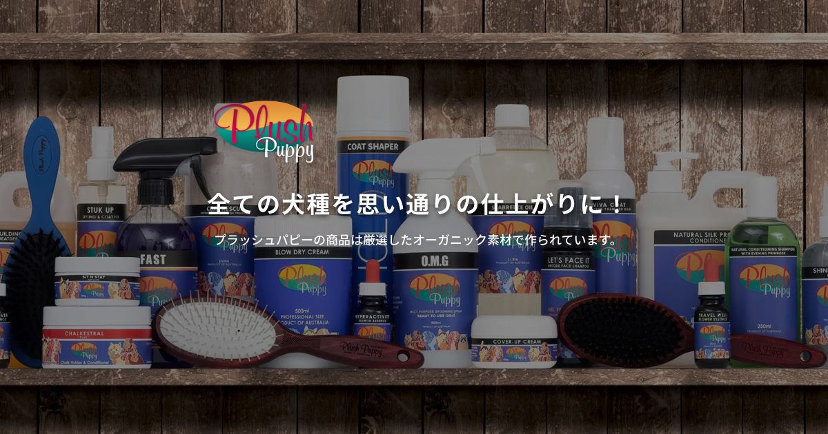 PLUSH PUPPY JAPAN GROOMING PRODUCTS |