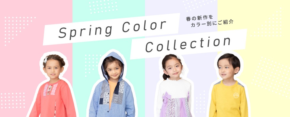 春の新作をカラー別にご紹介 Spring Color Collection