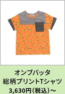 オンブバッタ総柄プリントTシャツ 3,630円（税込）〜