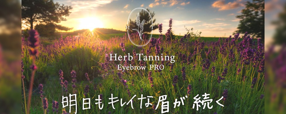 Herb tanning Eyebrow（ハーブタンニングアイブロウ）